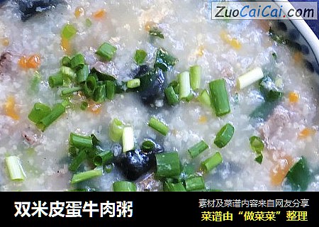 双米皮蛋牛肉粥