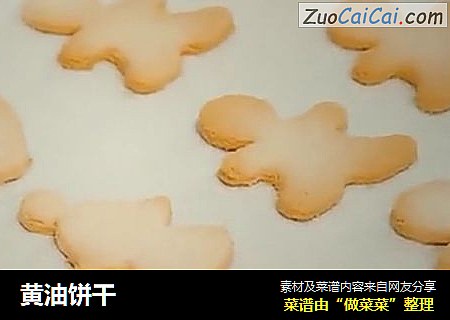 黄油饼干