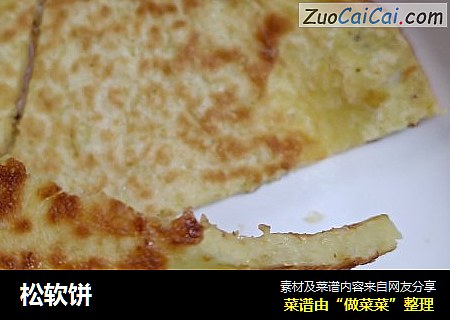 松软饼