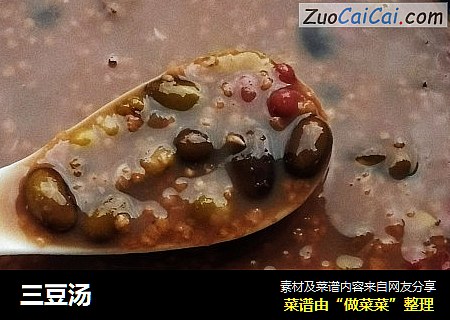 三豆汤