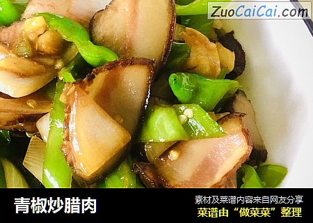 青椒炒腊肉