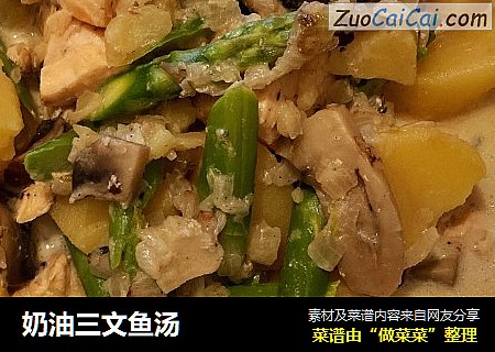 奶油三文鱼汤