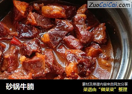 砂锅牛腩