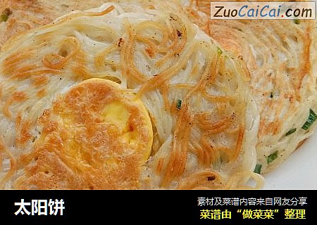 太阳饼