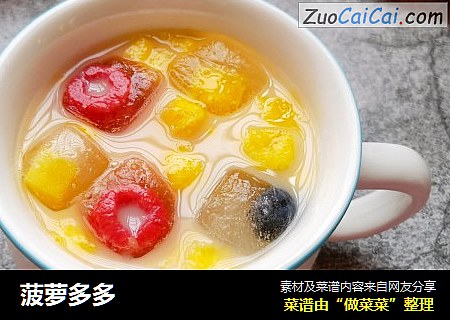 菠萝多多