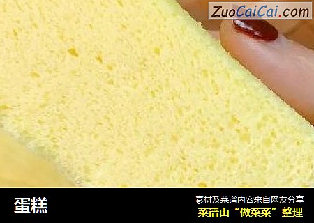 蛋糕
