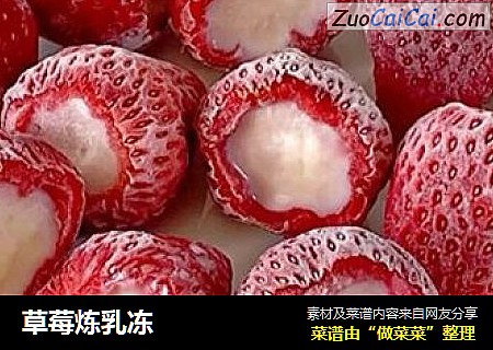 草莓炼乳冻