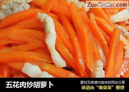 五花肉炒胡萝卜