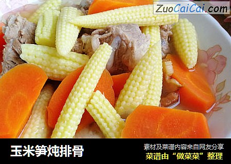玉米笋炖排骨