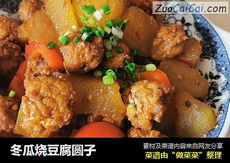 冬瓜烧豆腐圆子