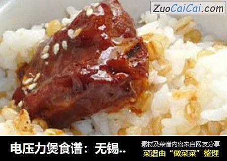 电压力煲食谱：无锡排骨