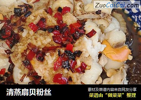 清蒸扇贝粉丝