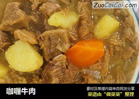 咖喱牛肉