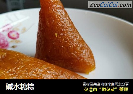 碱水糖粽