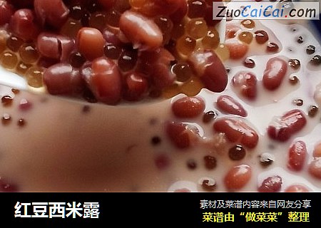 红豆西米露