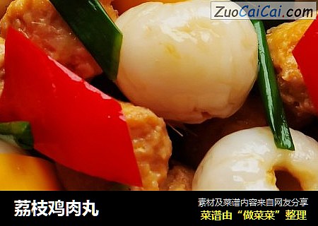 荔枝鸡肉丸