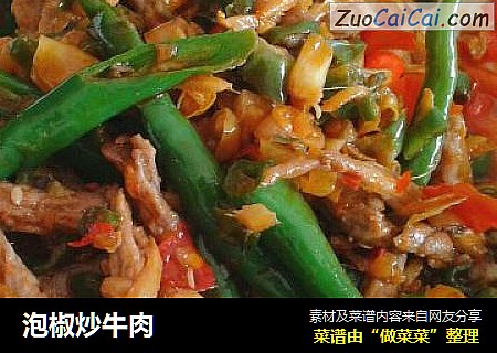 泡椒炒牛肉