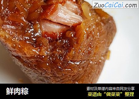 鲜肉粽