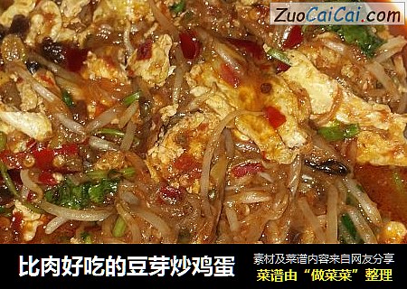比肉好吃的豆芽炒鸡蛋