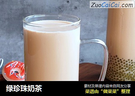 绿珍珠奶茶