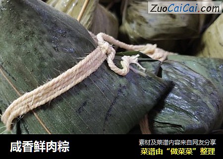 咸香鲜肉粽