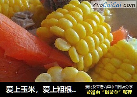 爱上玉米，爱上粗粮···玉米排骨汤