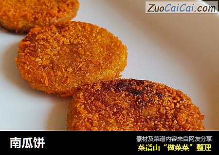 南瓜饼
