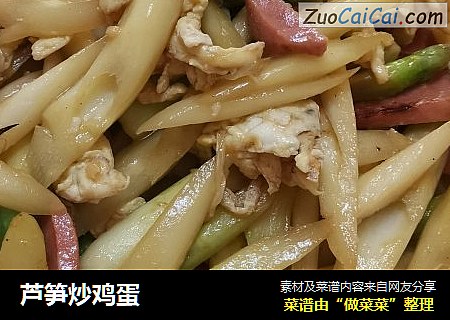 芦笋炒鸡蛋