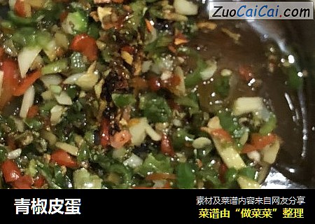 青椒皮蛋
