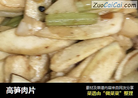 高笋肉片