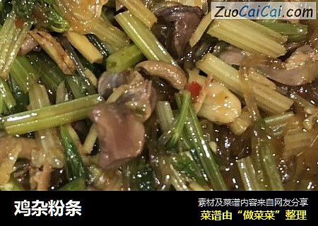 鸡杂粉条