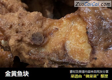 金黄鱼块