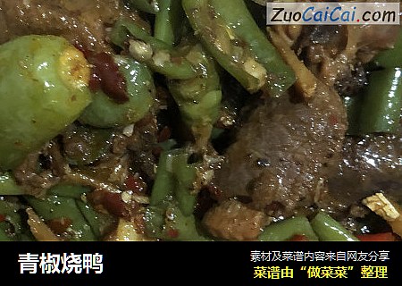 青椒烧鸭