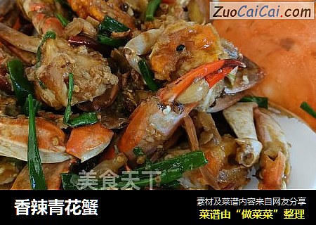 香辣青花蟹
