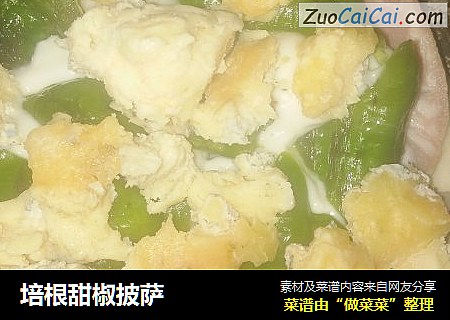 培根甜椒披萨