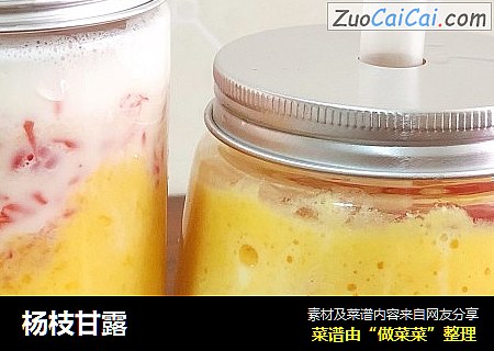 杨枝甘露