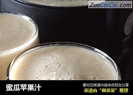蜜瓜苹果汁