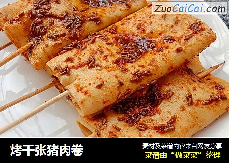 烤千张猪肉卷