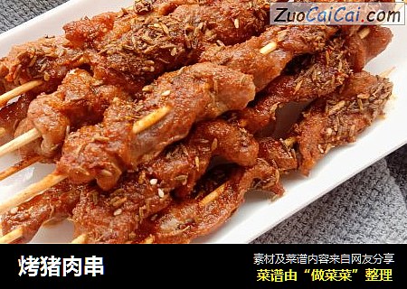 烤猪肉串