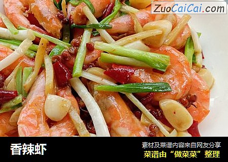 香辣虾