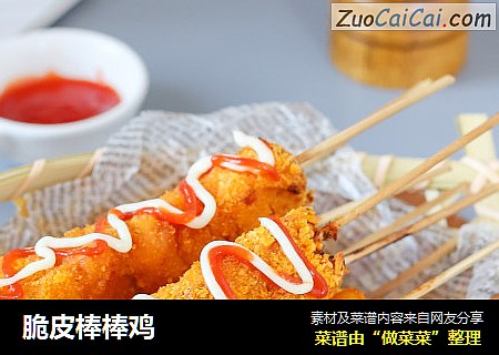 脆皮棒棒鸡
