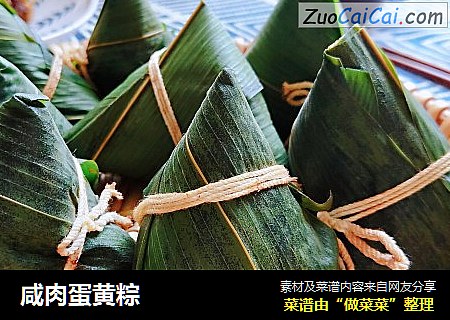 咸肉蛋黄粽 