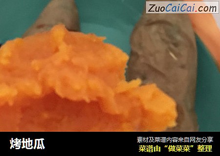 烤地瓜