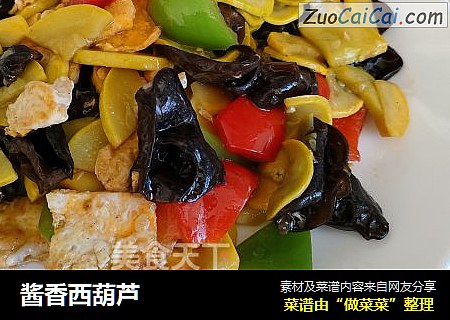 酱香西葫芦
