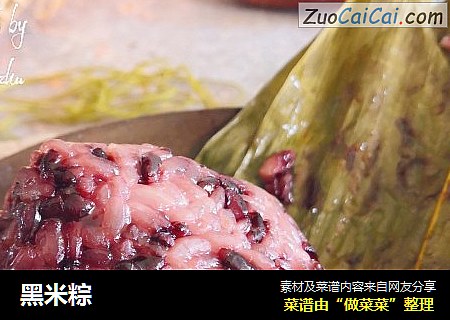 黑米粽