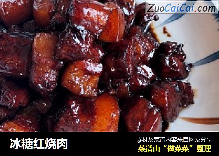 冰糖红烧肉