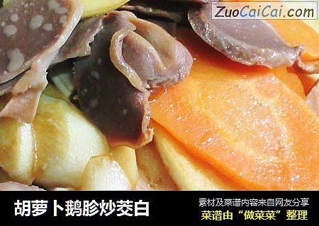 胡萝卜鹅胗炒茭白