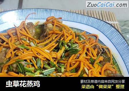 虫草花蒸鸡