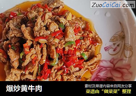 爆炒黄牛肉