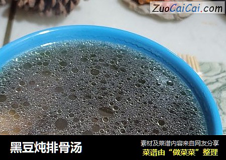 黑豆炖排骨汤